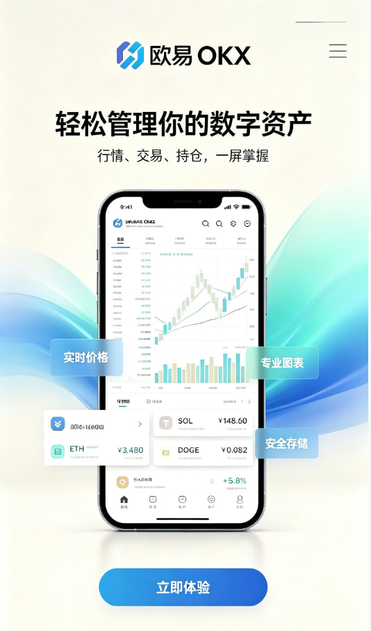 欧交易所app官方网站入口新手注册与实名认证流程